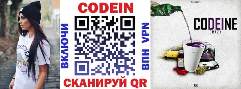Кодеин напиток Lean (лин)  купить   Свирск 